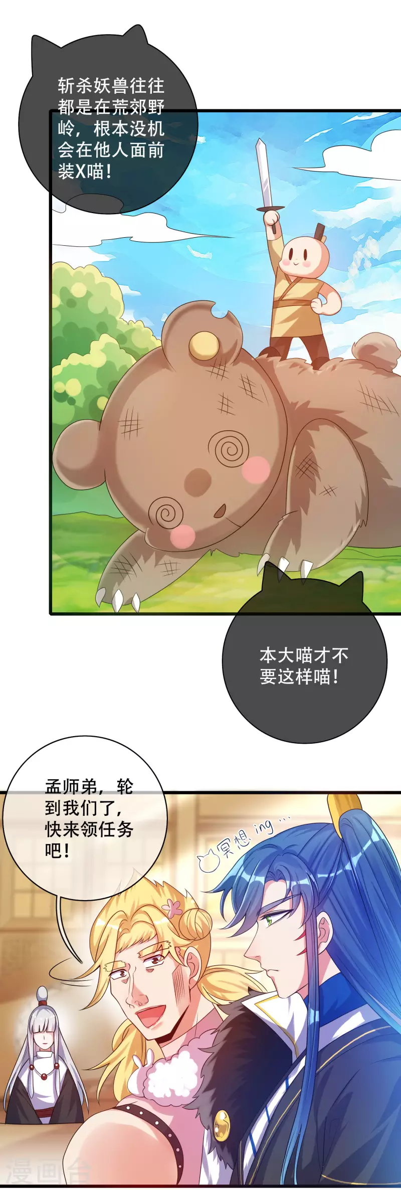 谐帝为尊韩漫全集-第103话 修仙也内卷！无删减无遮挡章节图片 