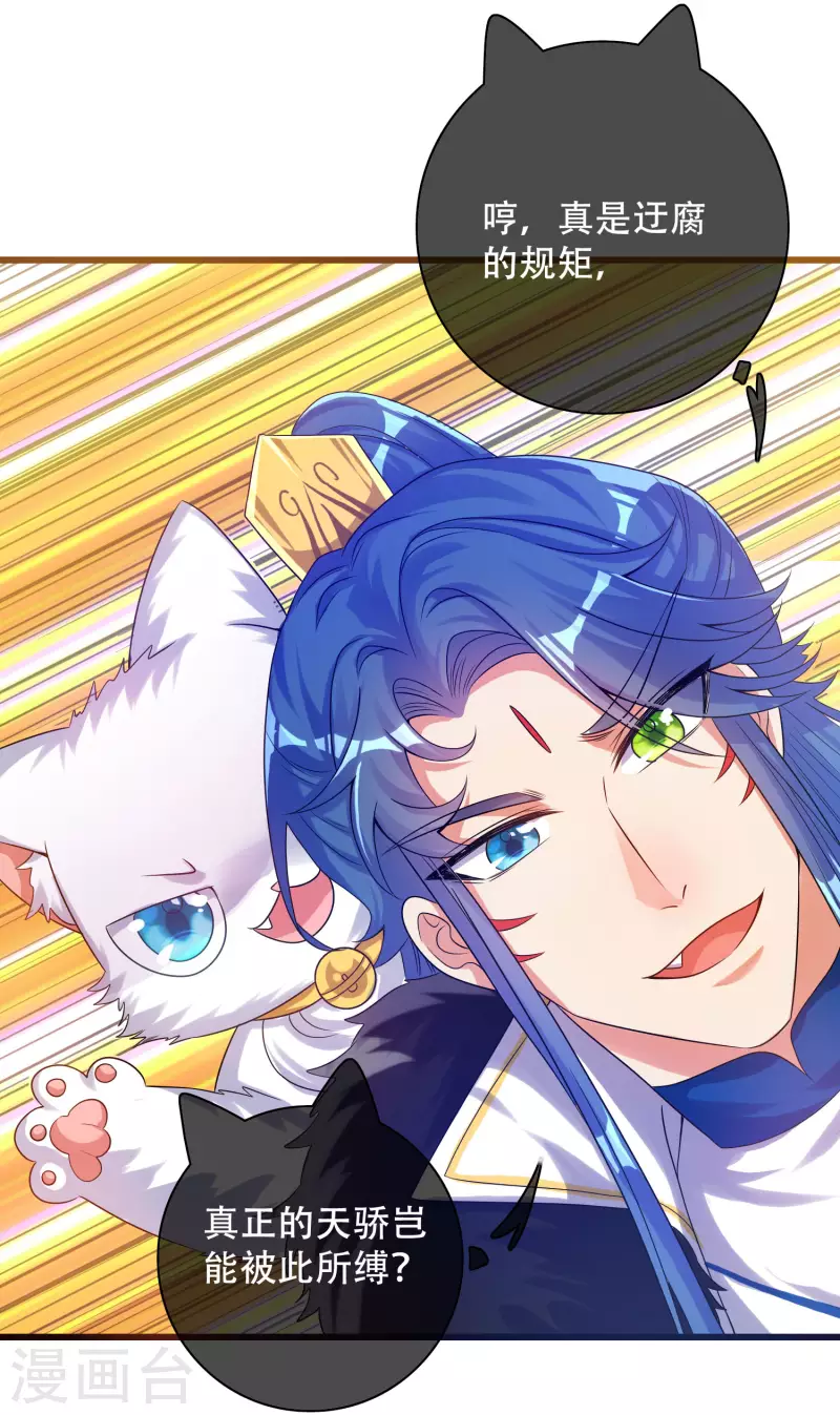 谐帝为尊韩漫全集-第103话 修仙也内卷！无删减无遮挡章节图片 