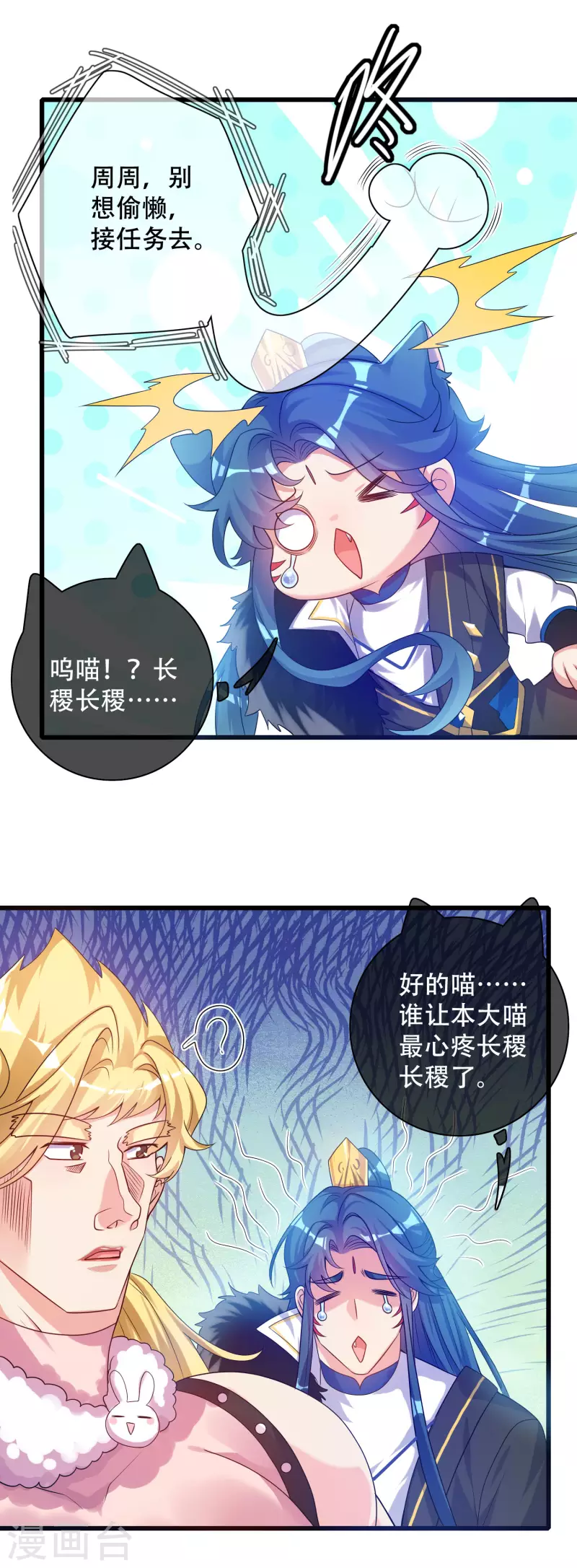 谐帝为尊韩漫全集-第103话 修仙也内卷！无删减无遮挡章节图片 