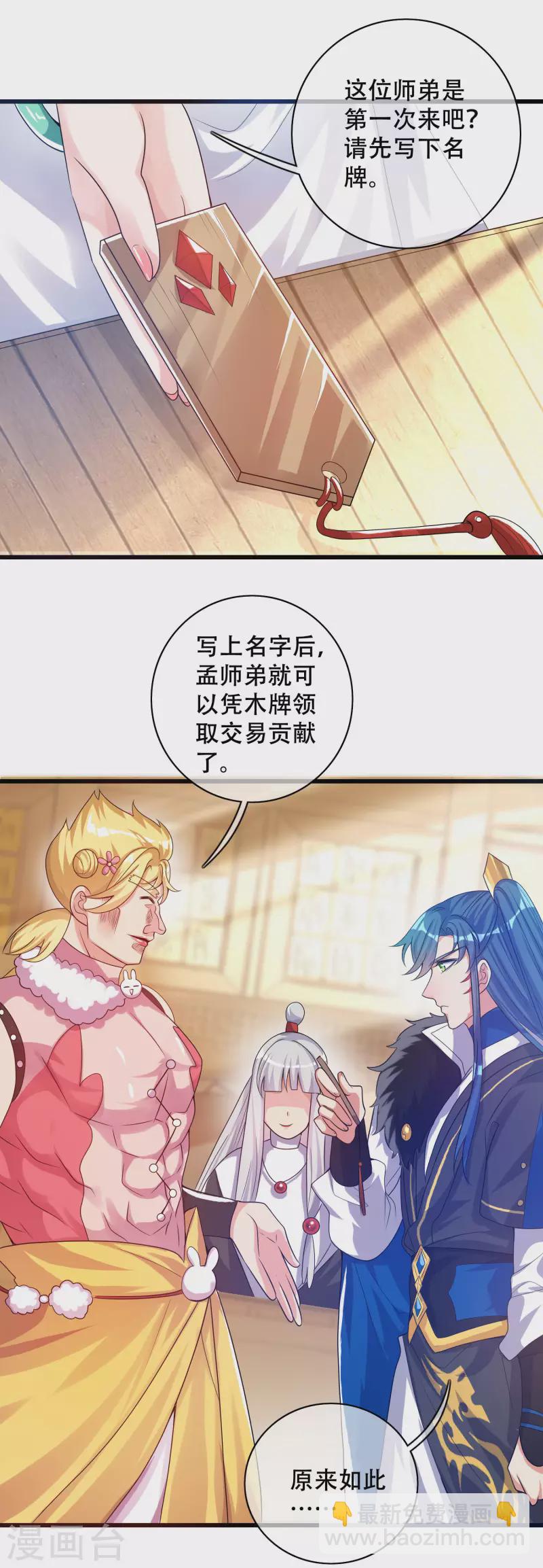 谐帝为尊韩漫全集-第103话 修仙也内卷！无删减无遮挡章节图片 