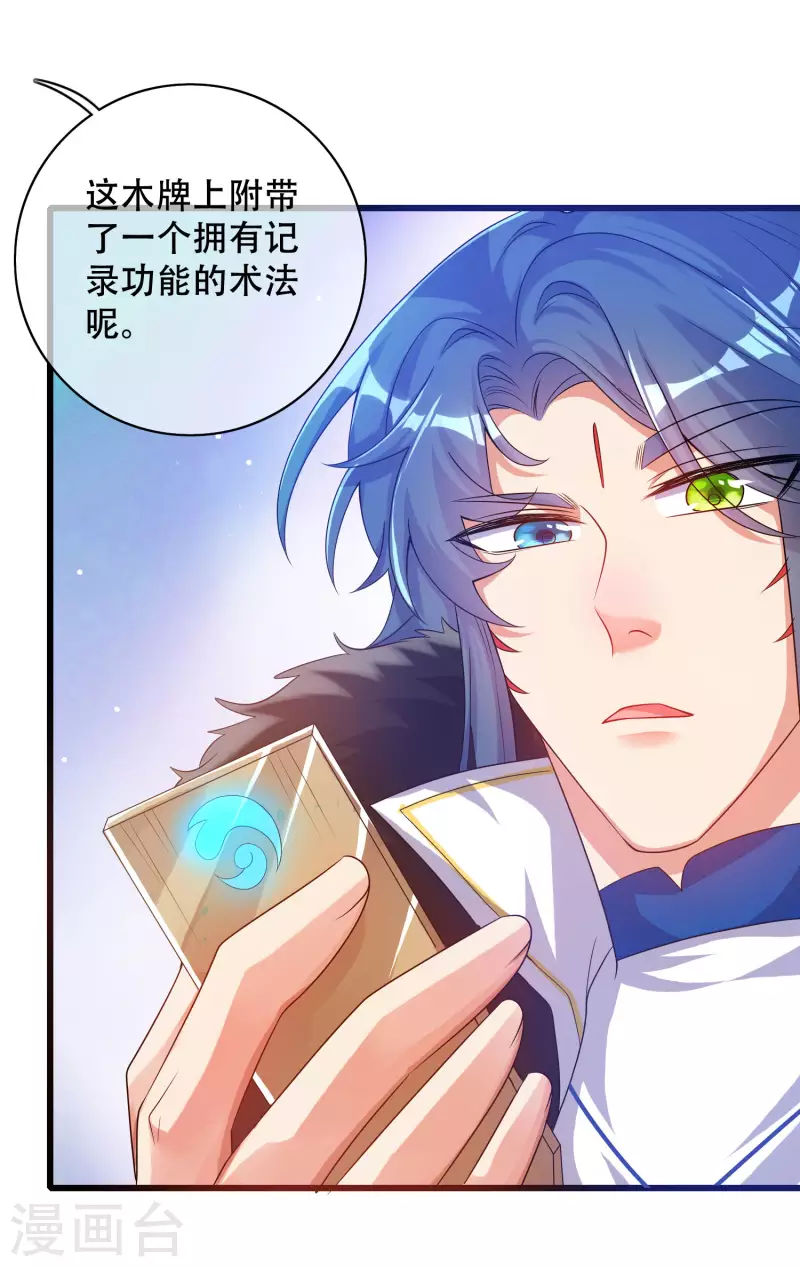 谐帝为尊韩漫全集-第103话 修仙也内卷！无删减无遮挡章节图片 