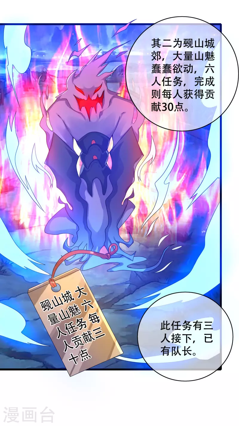 谐帝为尊韩漫全集-第103话 修仙也内卷！无删减无遮挡章节图片 