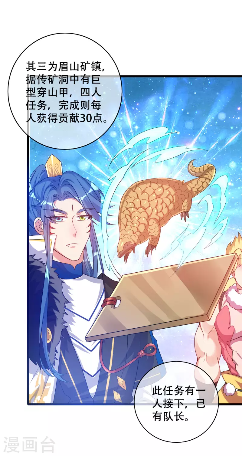 谐帝为尊韩漫全集-第103话 修仙也内卷！无删减无遮挡章节图片 