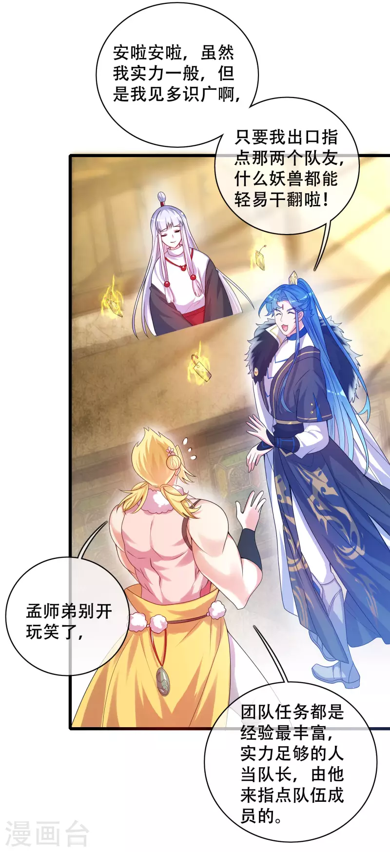 谐帝为尊韩漫全集-第103话 修仙也内卷！无删减无遮挡章节图片 