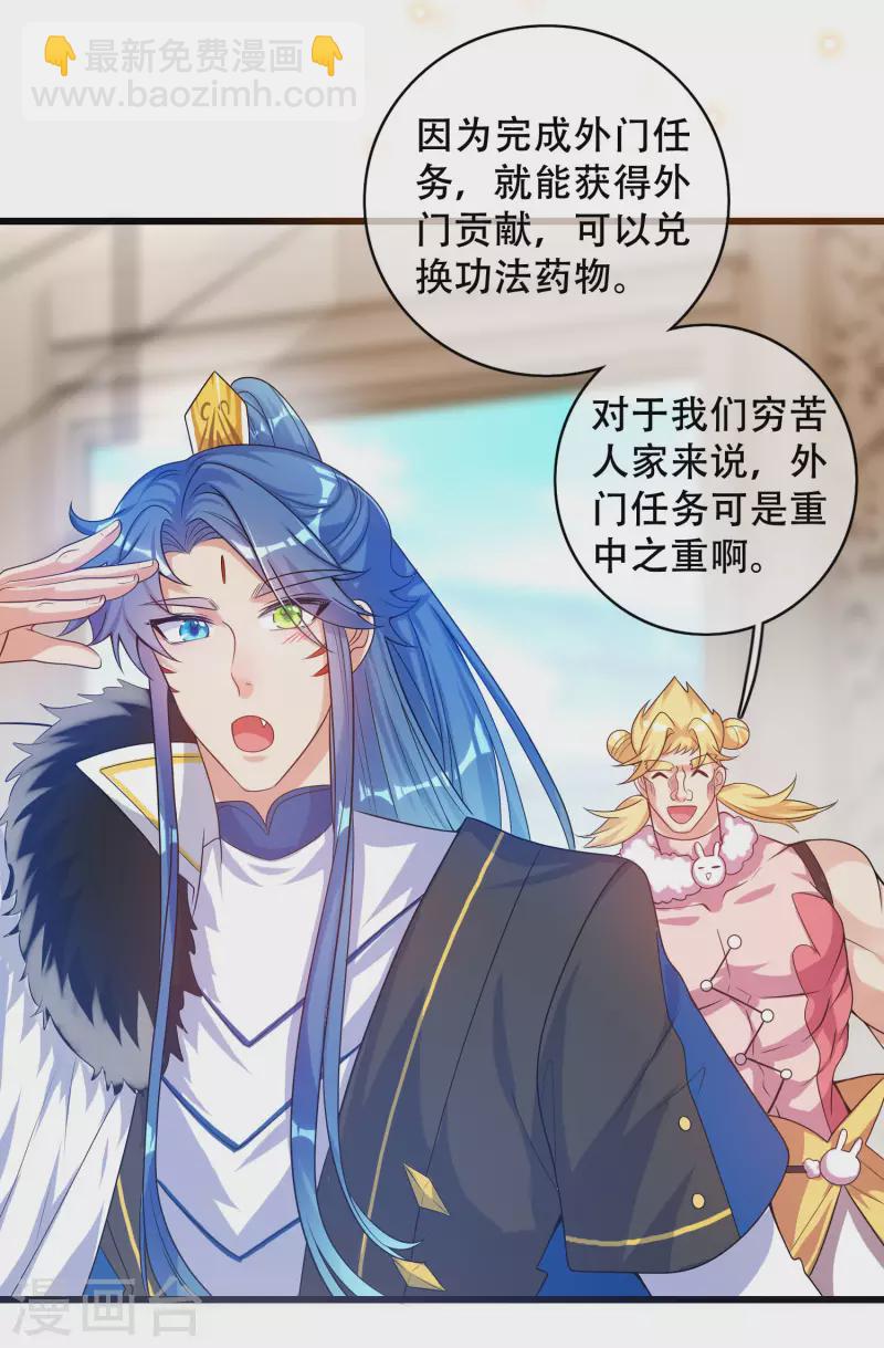 谐帝为尊韩漫全集-第103话 修仙也内卷！无删减无遮挡章节图片 