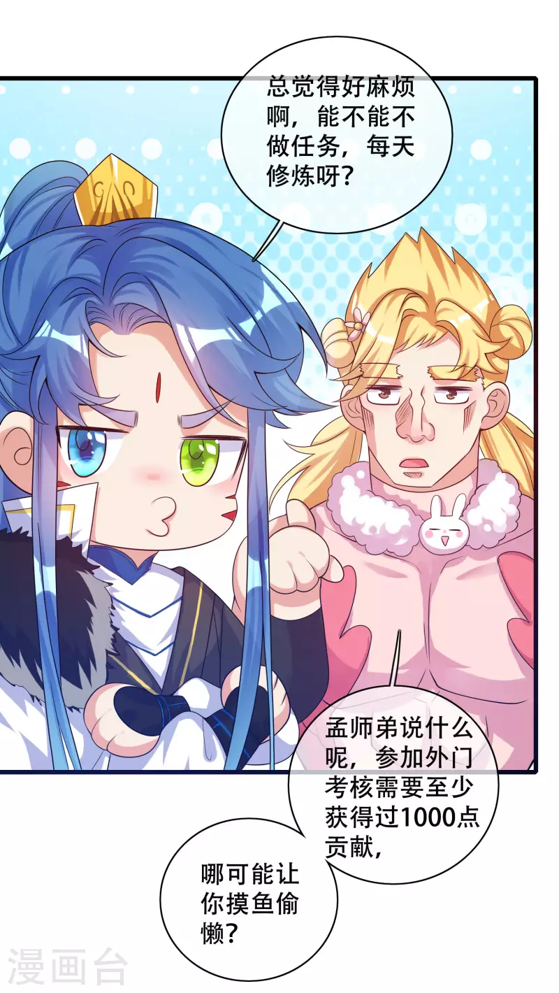 谐帝为尊韩漫全集-第103话 修仙也内卷！无删减无遮挡章节图片 