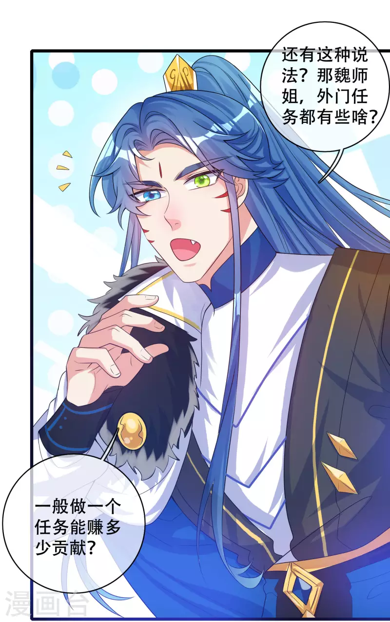 谐帝为尊韩漫全集-第103话 修仙也内卷！无删减无遮挡章节图片 