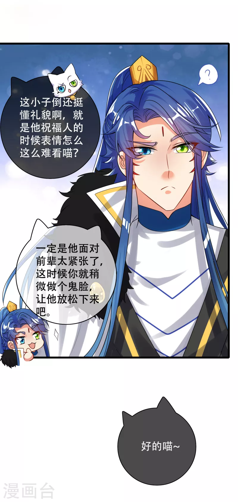 谐帝为尊韩漫全集-第104话 小猫咪就是用来忽悠的~无删减无遮挡章节图片 