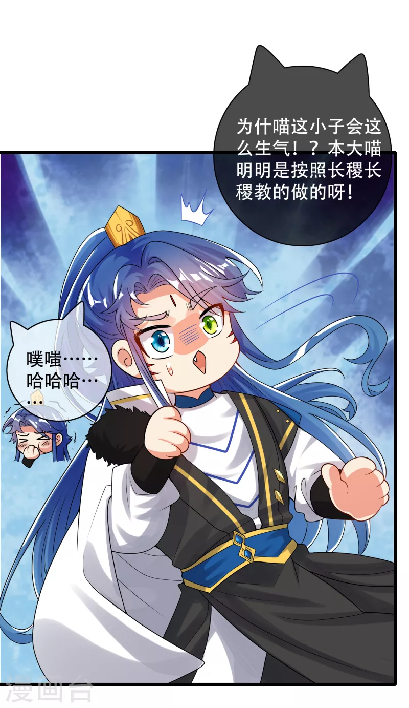 谐帝为尊韩漫全集-第104话 小猫咪就是用来忽悠的~无删减无遮挡章节图片 