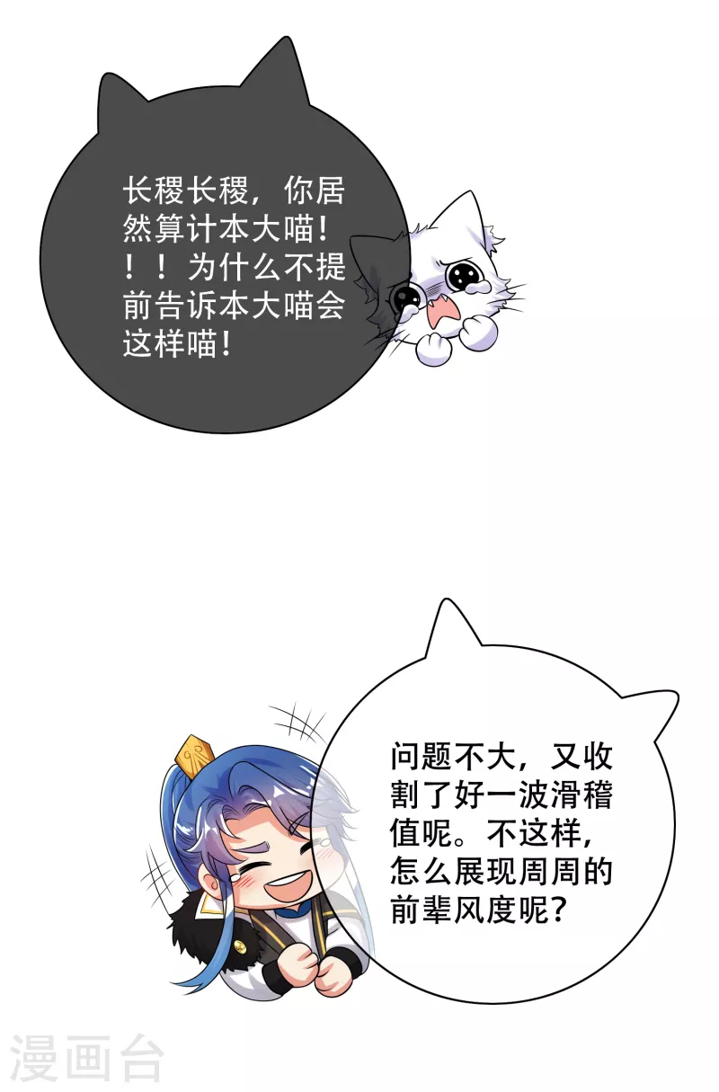 谐帝为尊韩漫全集-第104话 小猫咪就是用来忽悠的~无删减无遮挡章节图片 