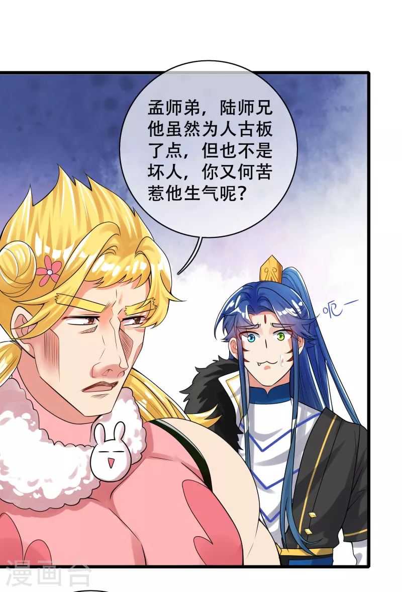 谐帝为尊韩漫全集-第104话 小猫咪就是用来忽悠的~无删减无遮挡章节图片 
