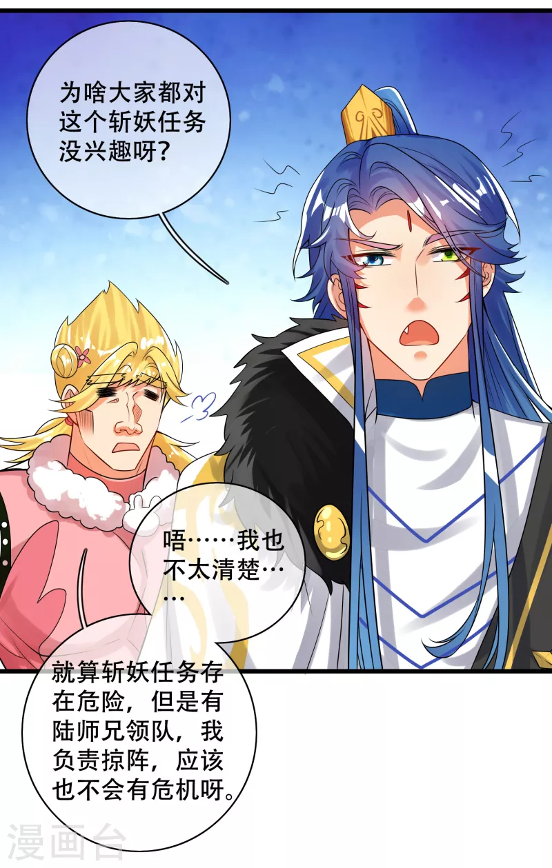 谐帝为尊韩漫全集-第104话 小猫咪就是用来忽悠的~无删减无遮挡章节图片 