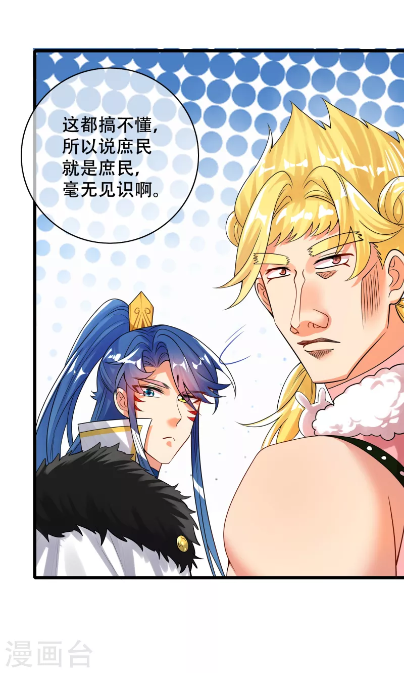 谐帝为尊韩漫全集-第104话 小猫咪就是用来忽悠的~无删减无遮挡章节图片 