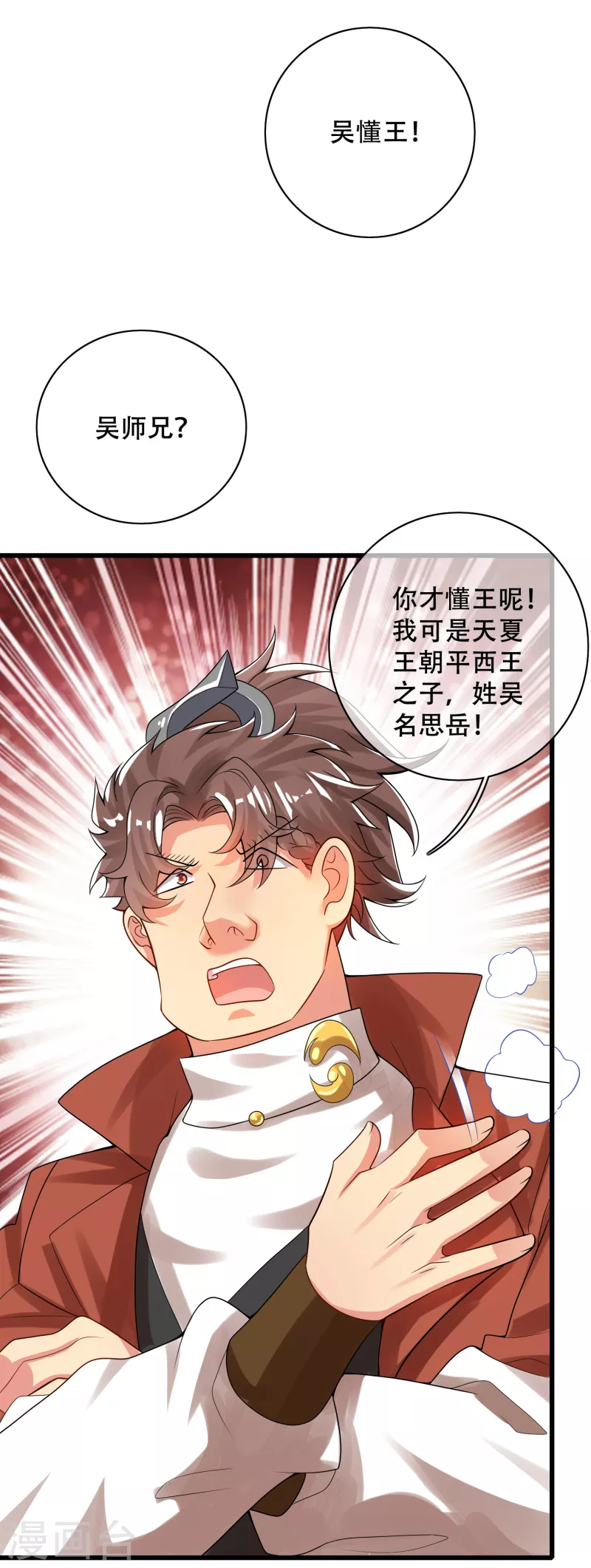 谐帝为尊韩漫全集-第104话 小猫咪就是用来忽悠的~无删减无遮挡章节图片 