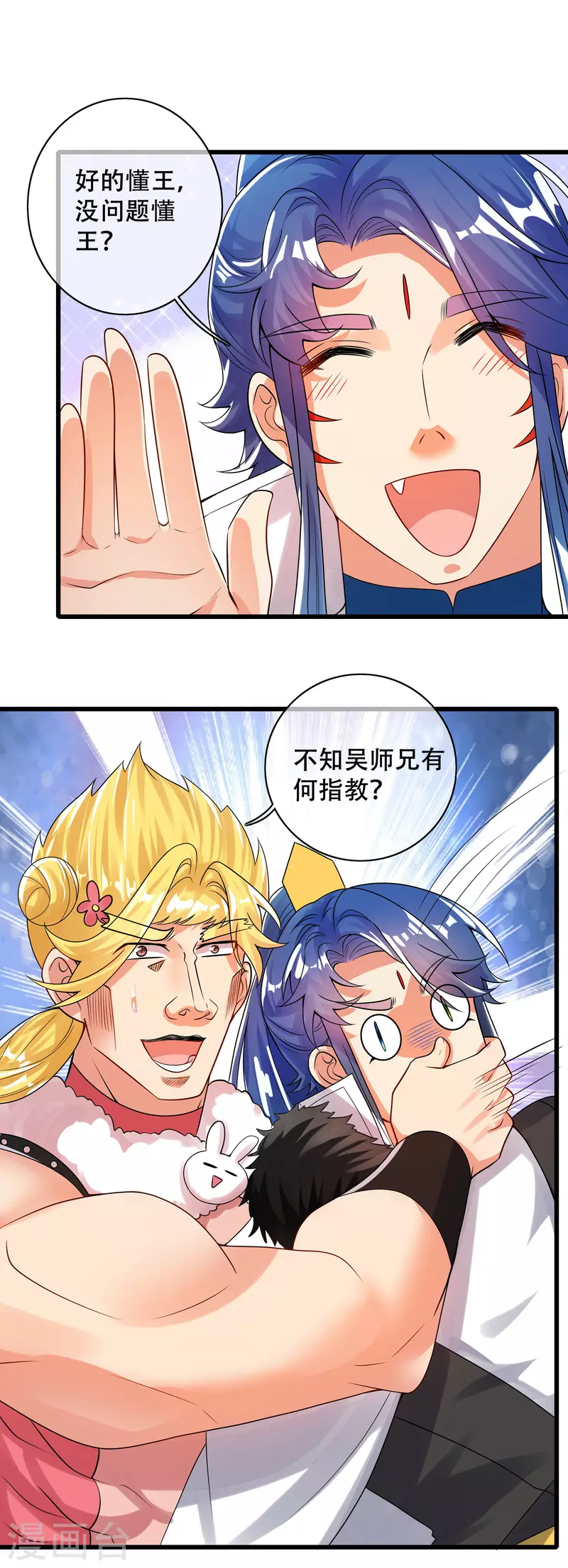 谐帝为尊韩漫全集-第104话 小猫咪就是用来忽悠的~无删减无遮挡章节图片 
