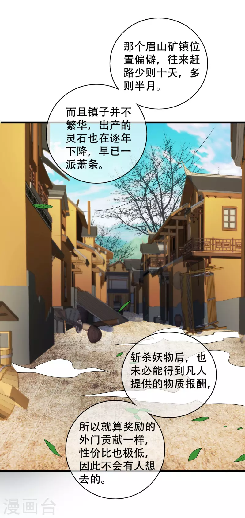 谐帝为尊韩漫全集-第104话 小猫咪就是用来忽悠的~无删减无遮挡章节图片 