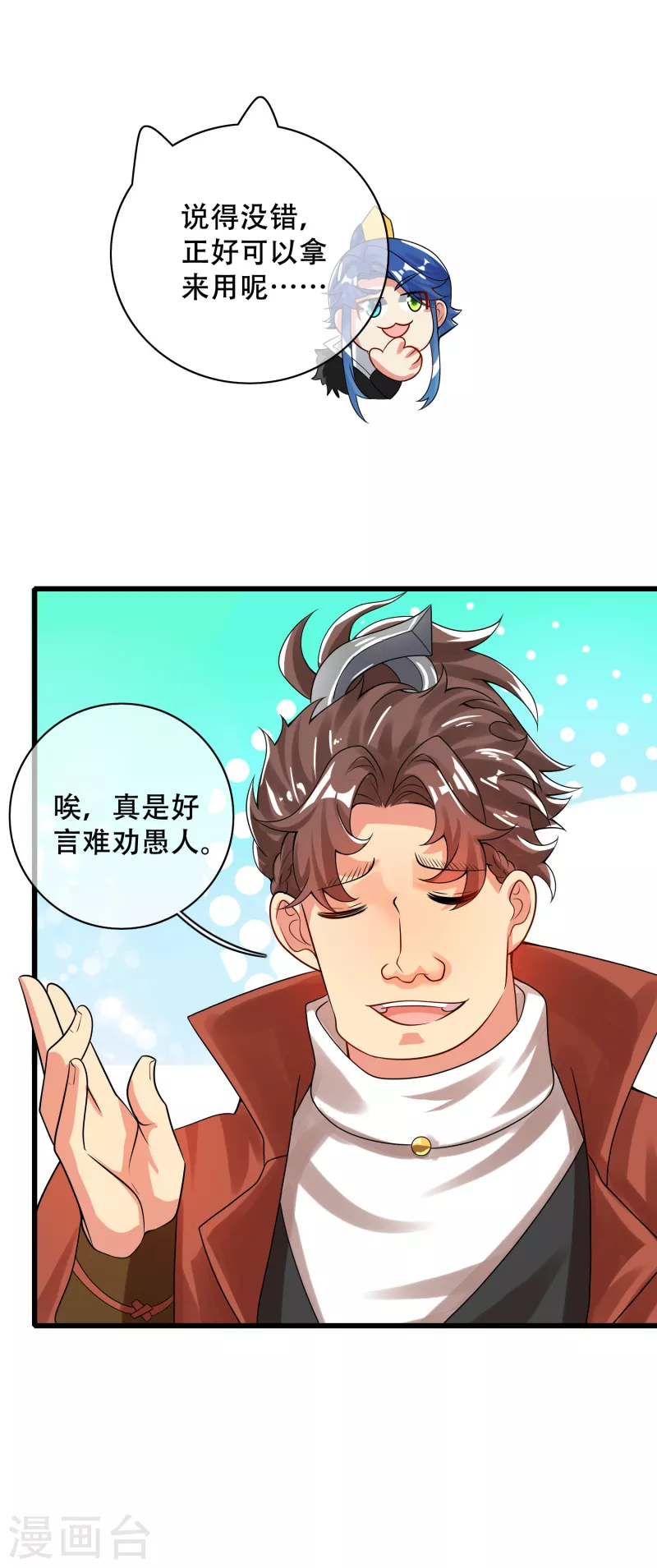 谐帝为尊韩漫全集-第104话 小猫咪就是用来忽悠的~无删减无遮挡章节图片 