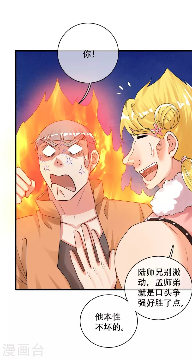谐帝为尊韩漫全集-第104话 小猫咪就是用来忽悠的~无删减无遮挡章节图片 