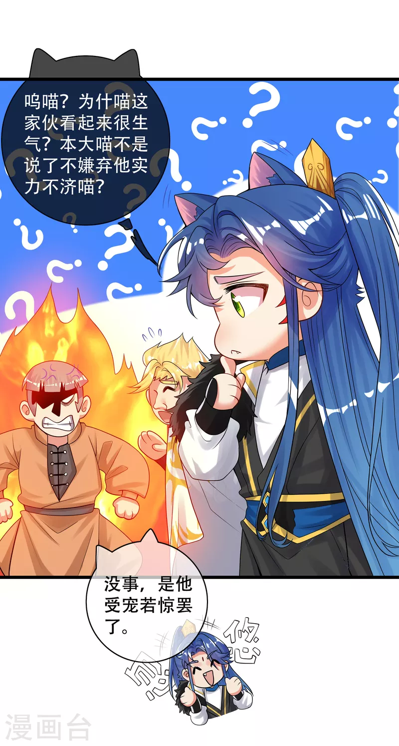 谐帝为尊韩漫全集-第104话 小猫咪就是用来忽悠的~无删减无遮挡章节图片 
