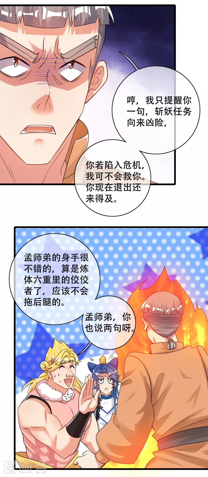 谐帝为尊韩漫全集-第104话 小猫咪就是用来忽悠的~无删减无遮挡章节图片 