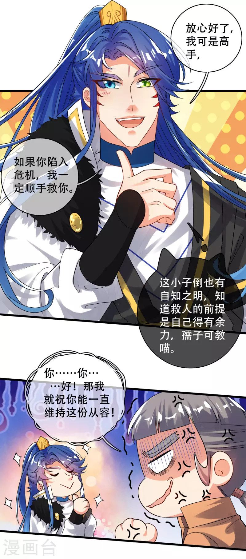 谐帝为尊韩漫全集-第104话 小猫咪就是用来忽悠的~无删减无遮挡章节图片 
