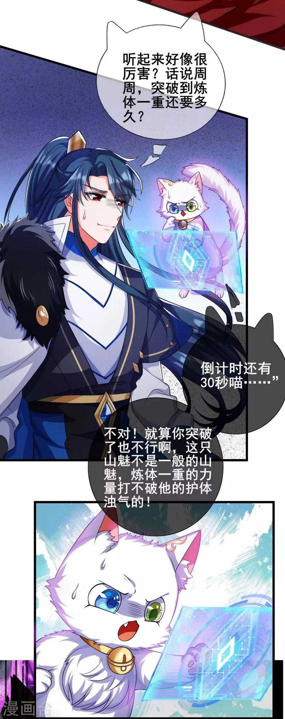 谐帝为尊韩漫全集-第10话 放开那个妹子冲我来！无删减无遮挡章节图片 