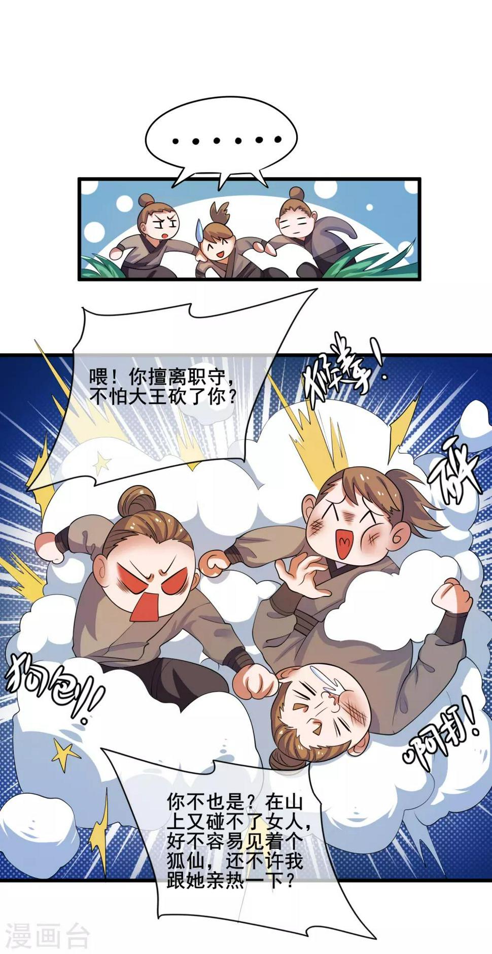 谐帝为尊韩漫全集-第10话 放开那个妹子冲我来！无删减无遮挡章节图片 
