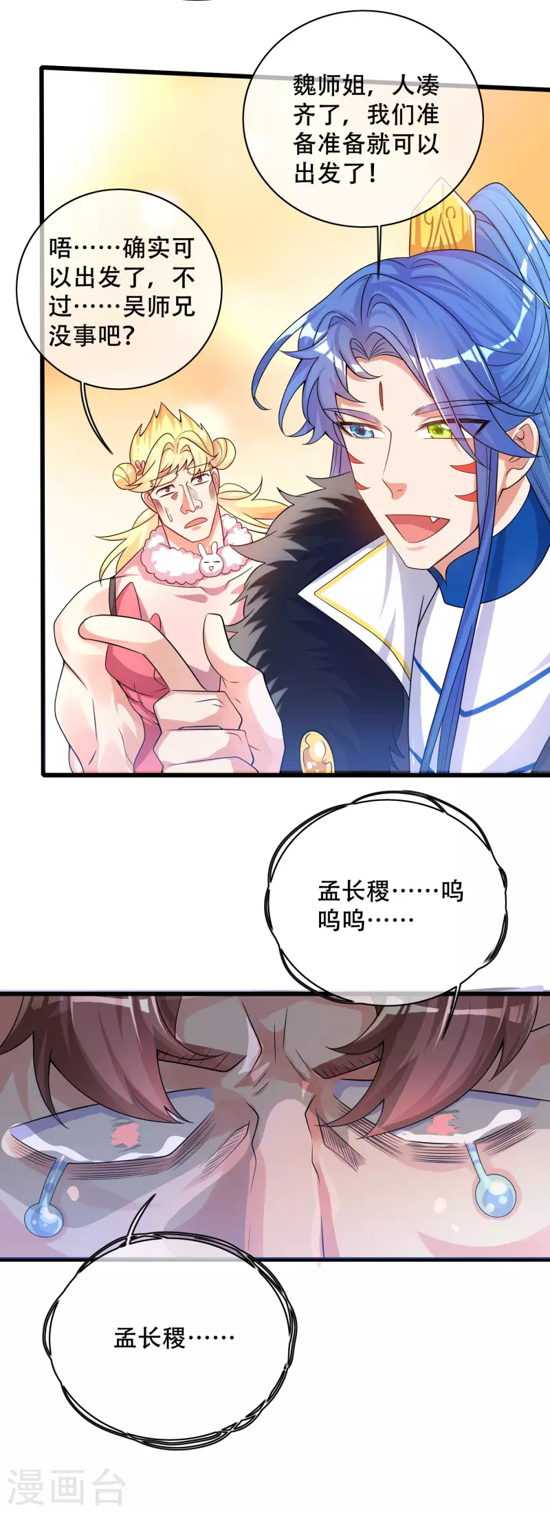 谐帝为尊韩漫全集-第105话 懂王又名打工仔无删减无遮挡章节图片 