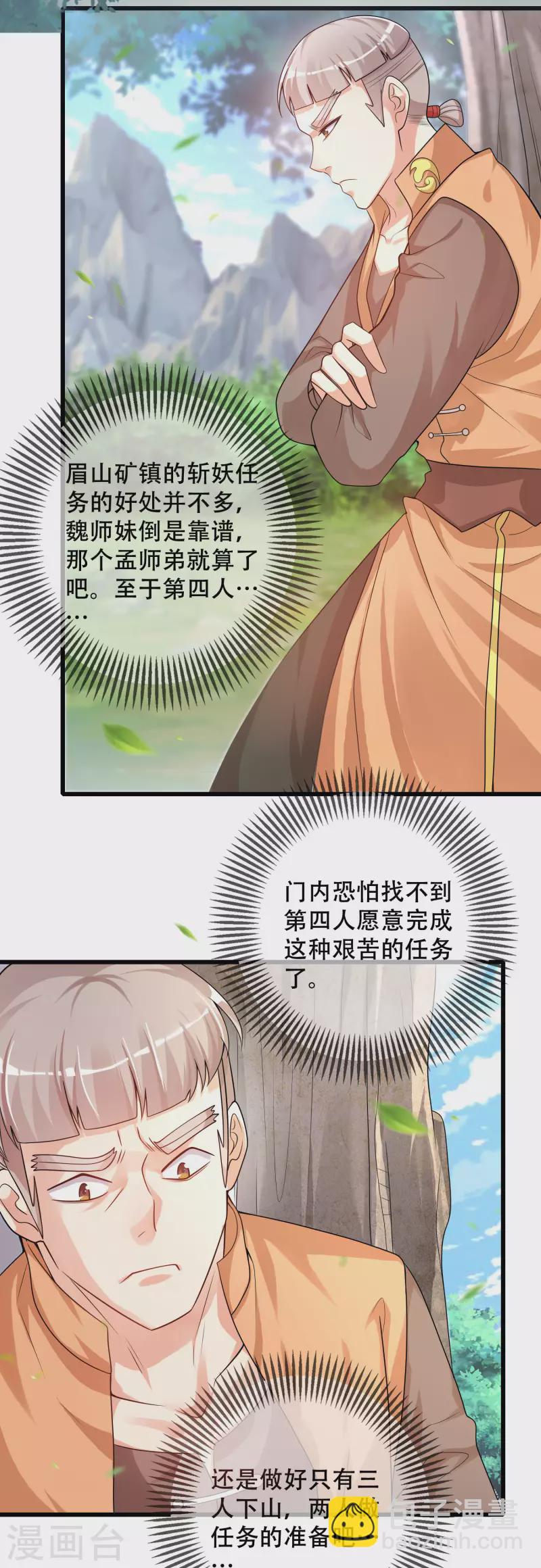 谐帝为尊韩漫全集-第105话 懂王又名打工仔无删减无遮挡章节图片 