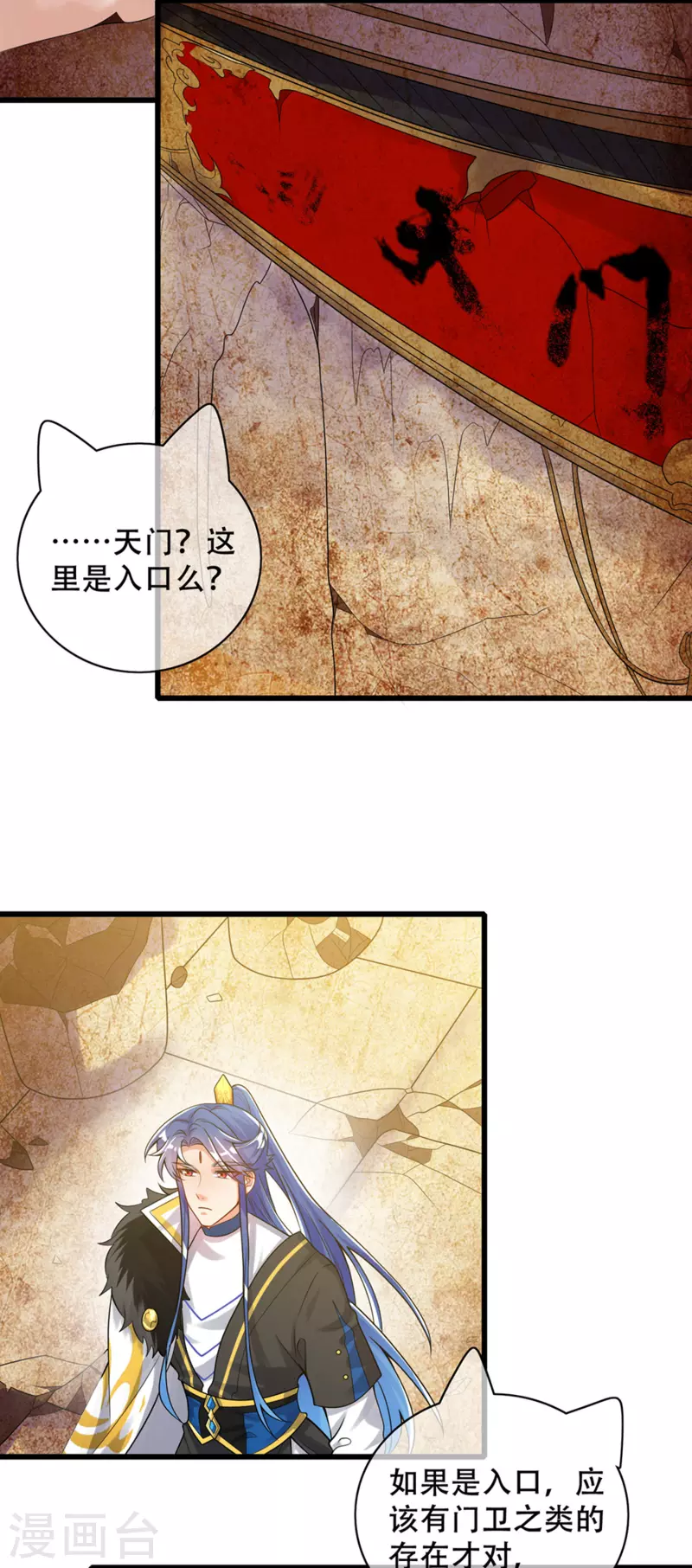 谐帝为尊韩漫全集-第106话 试炼使我五马分尸无删减无遮挡章节图片 