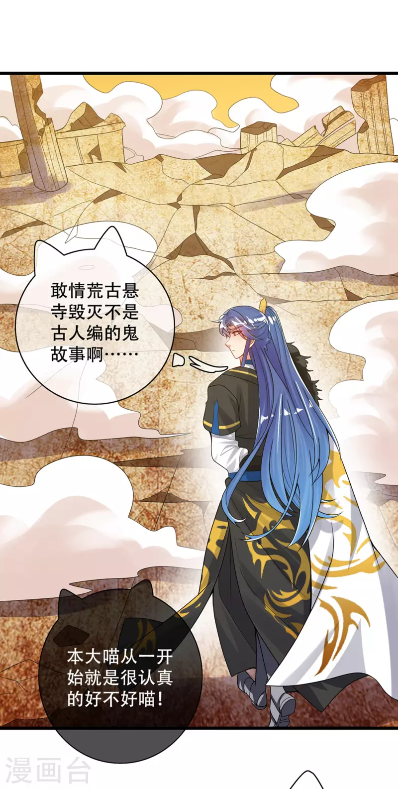 谐帝为尊韩漫全集-第106话 试炼使我五马分尸无删减无遮挡章节图片 
