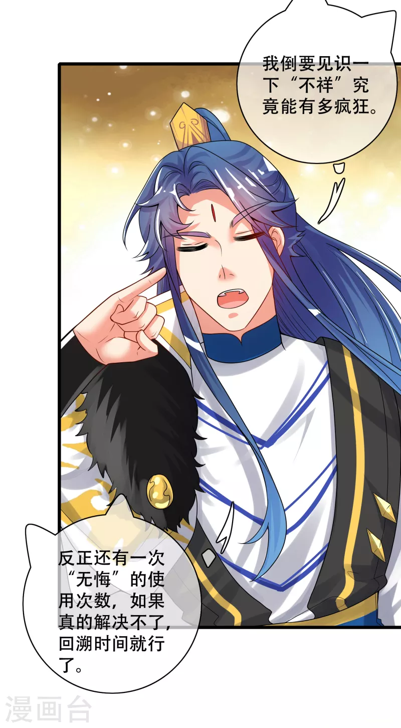 谐帝为尊韩漫全集-第106话 试炼使我五马分尸无删减无遮挡章节图片 