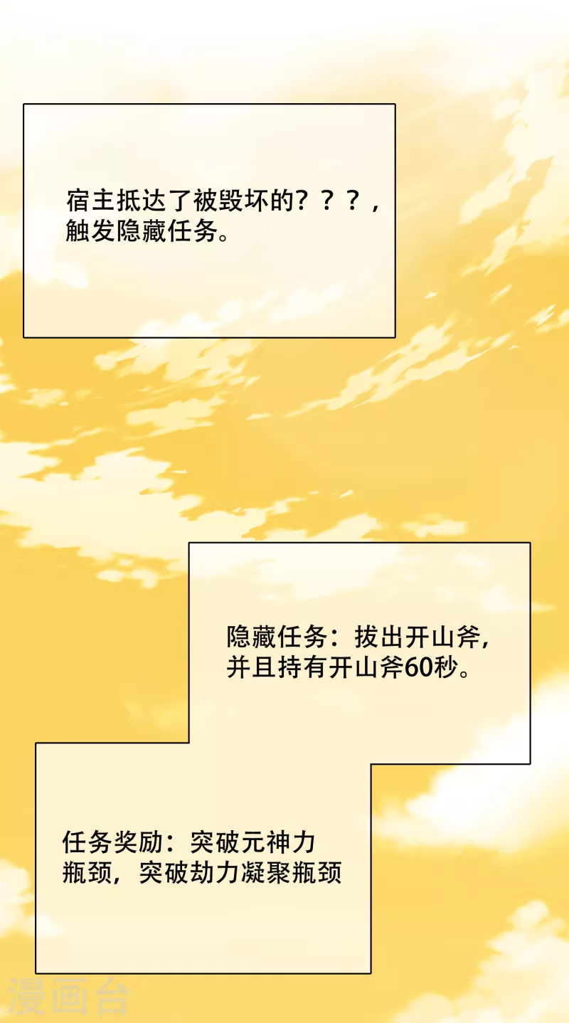 谐帝为尊韩漫全集-第106话 试炼使我五马分尸无删减无遮挡章节图片 