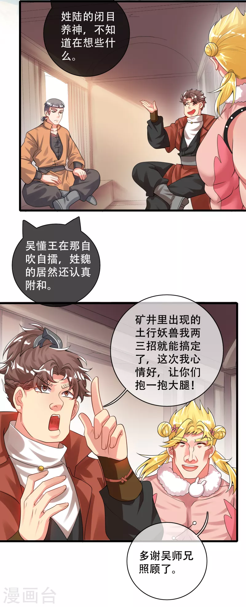 谐帝为尊韩漫全集-第106话 试炼使我五马分尸无删减无遮挡章节图片 