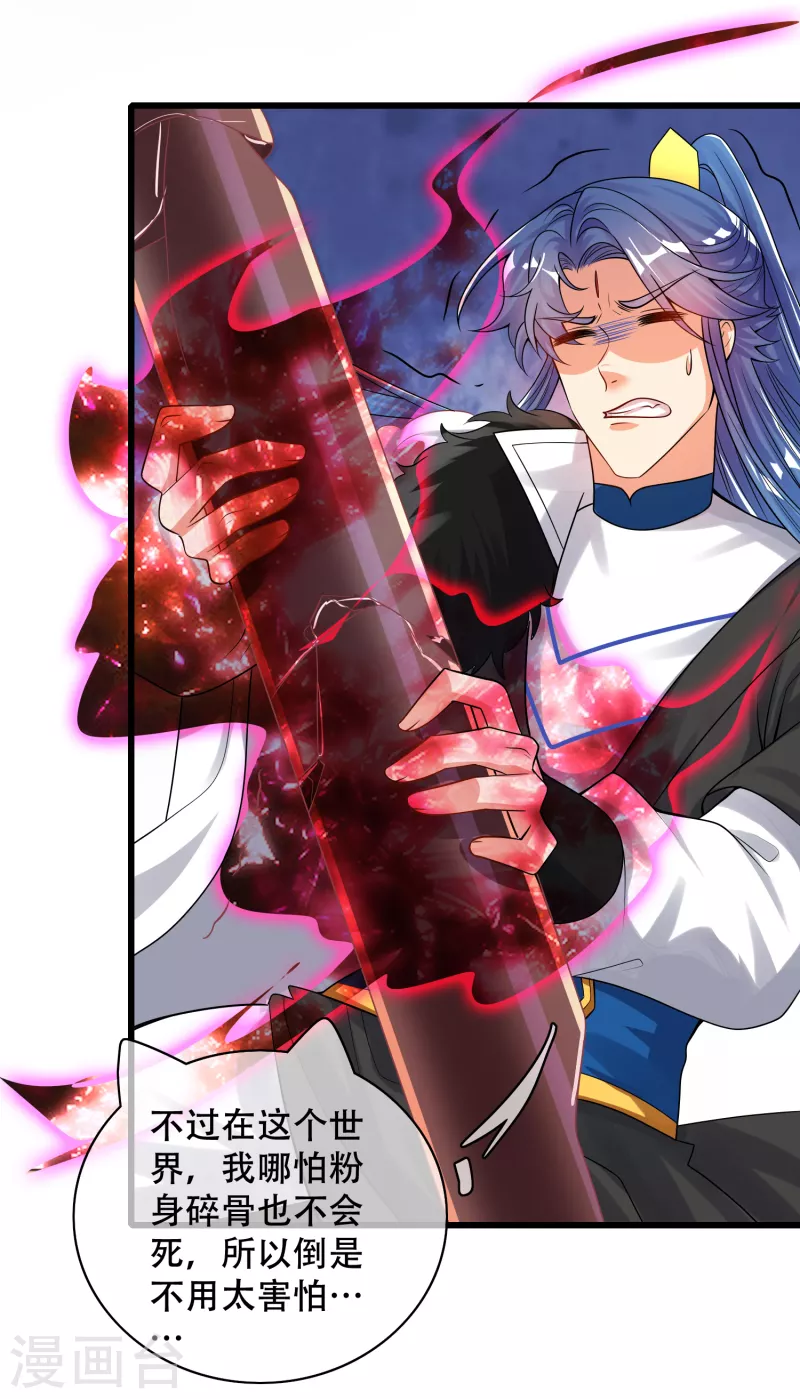 谐帝为尊韩漫全集-第106话 试炼使我五马分尸无删减无遮挡章节图片 