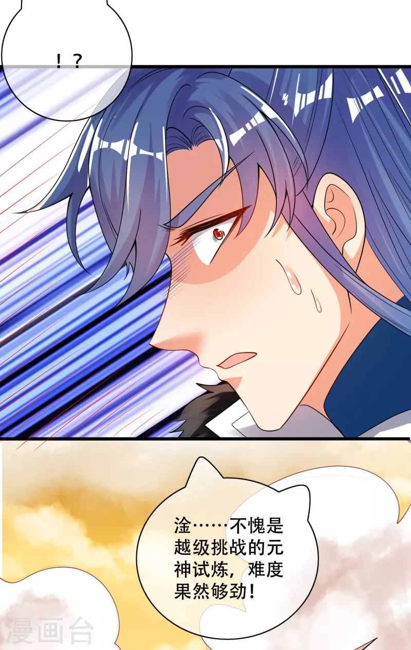 谐帝为尊韩漫全集-第106话 试炼使我五马分尸无删减无遮挡章节图片 