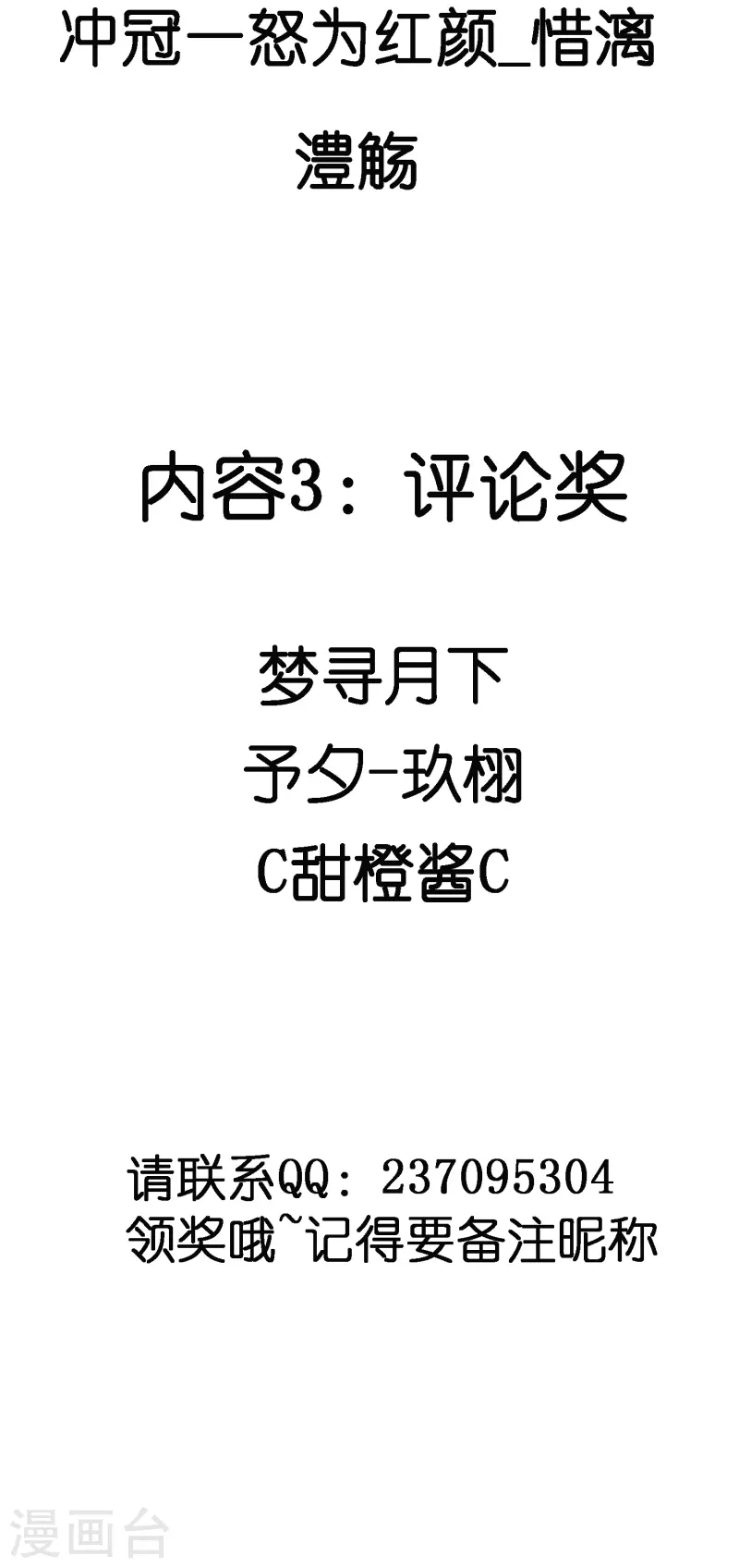 谐帝为尊韩漫全集-6月22日获奖名单无删减无遮挡章节图片 