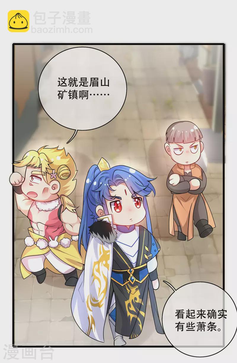 谐帝为尊韩漫全集-第107话 女人，你有些不对劲无删减无遮挡章节图片 