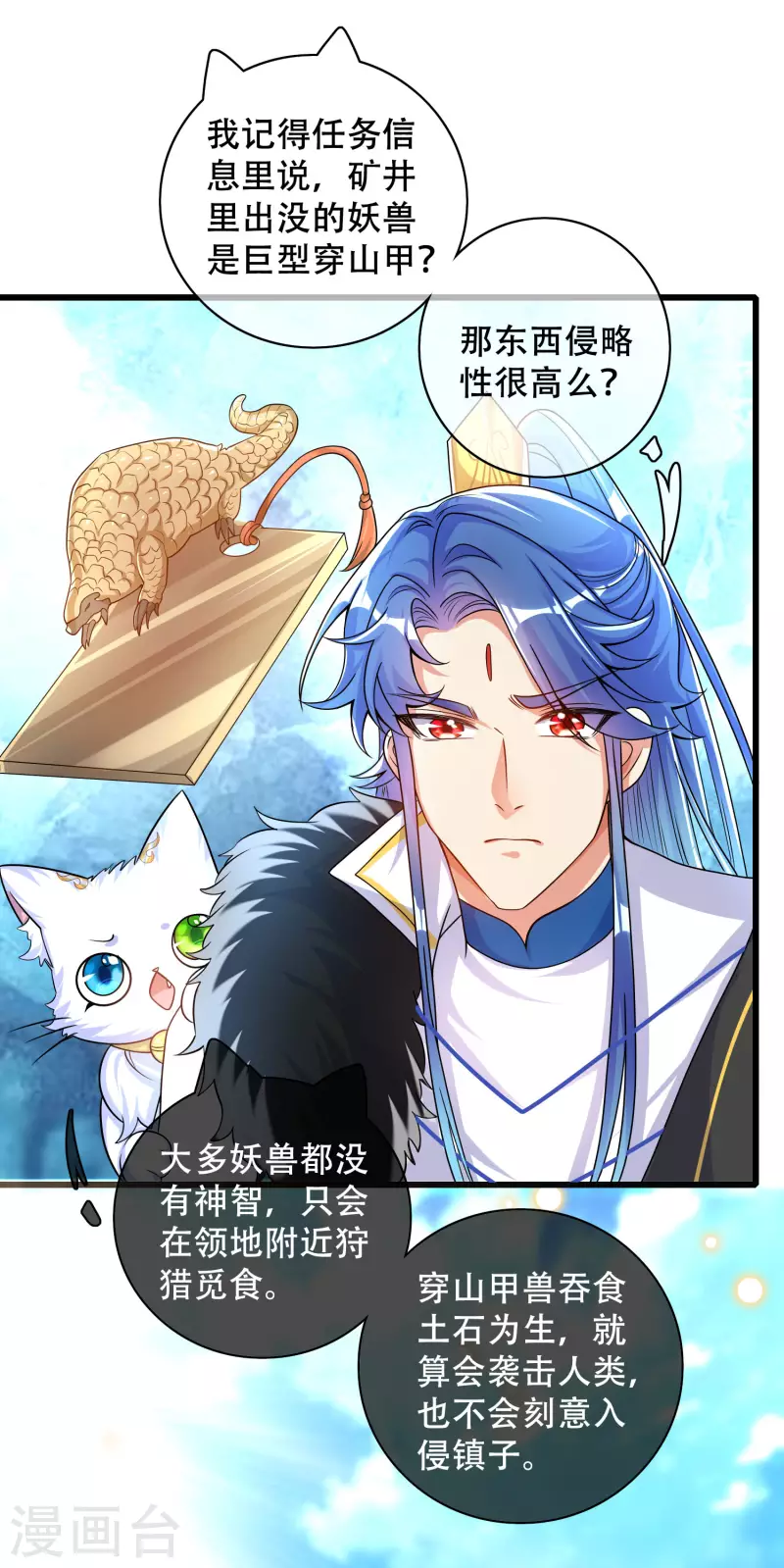 谐帝为尊韩漫全集-第107话 女人，你有些不对劲无删减无遮挡章节图片 