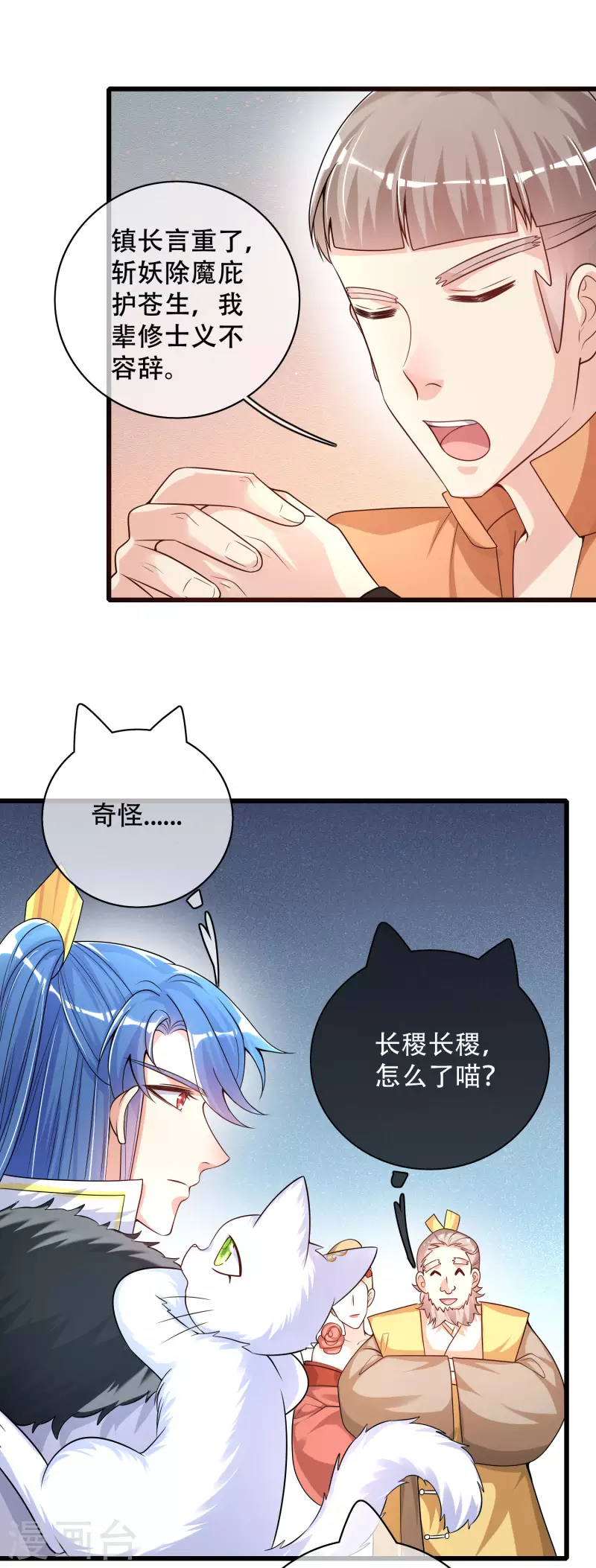 谐帝为尊韩漫全集-第107话 女人，你有些不对劲无删减无遮挡章节图片 
