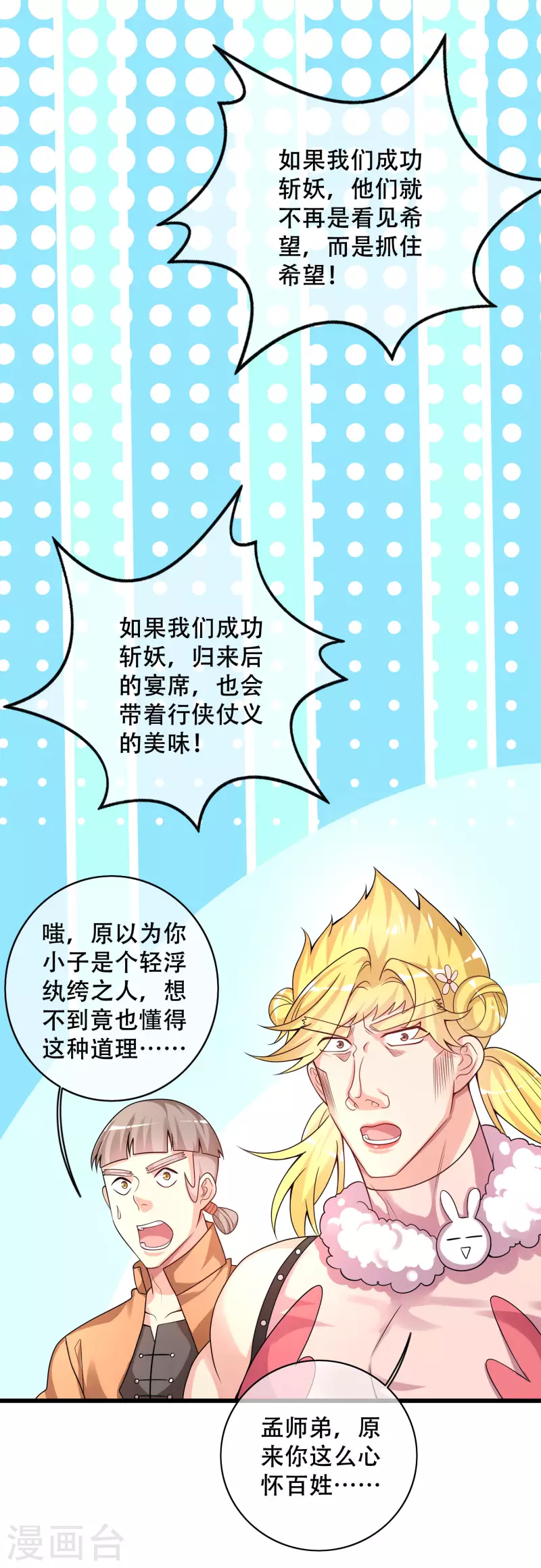 谐帝为尊韩漫全集-第107话 女人，你有些不对劲无删减无遮挡章节图片 