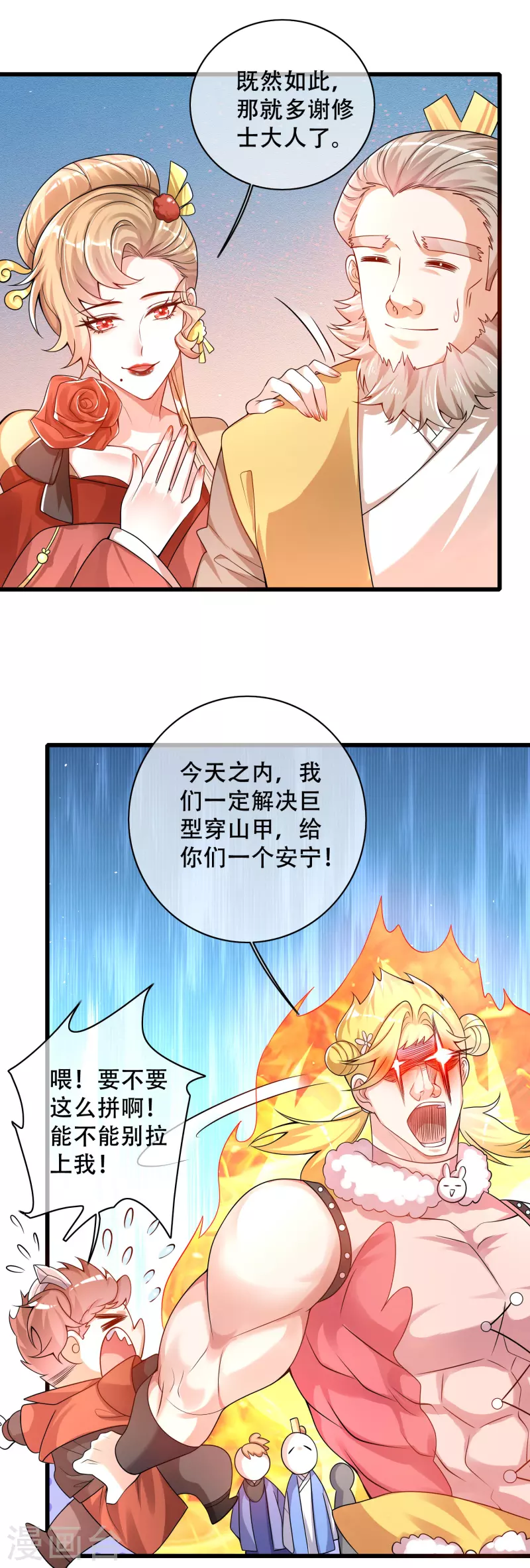 谐帝为尊韩漫全集-第107话 女人，你有些不对劲无删减无遮挡章节图片 