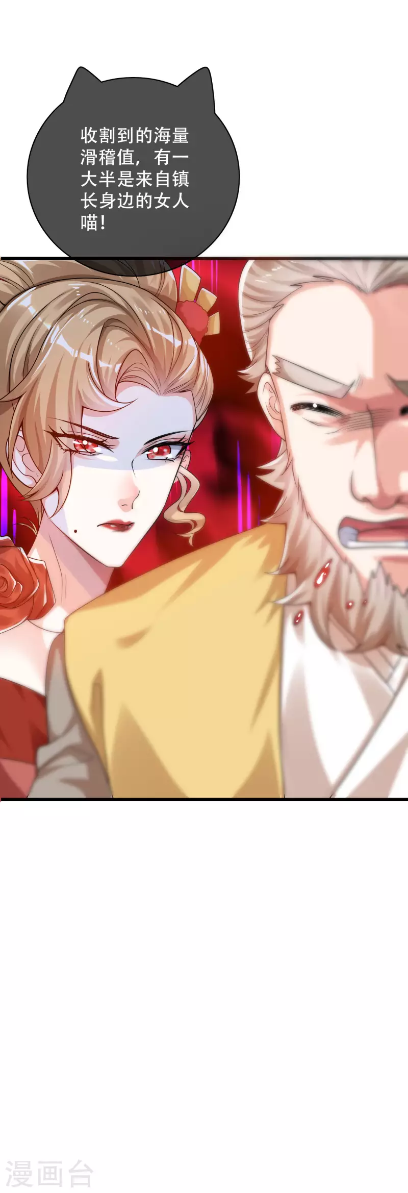 谐帝为尊韩漫全集-第107话 女人，你有些不对劲无删减无遮挡章节图片 