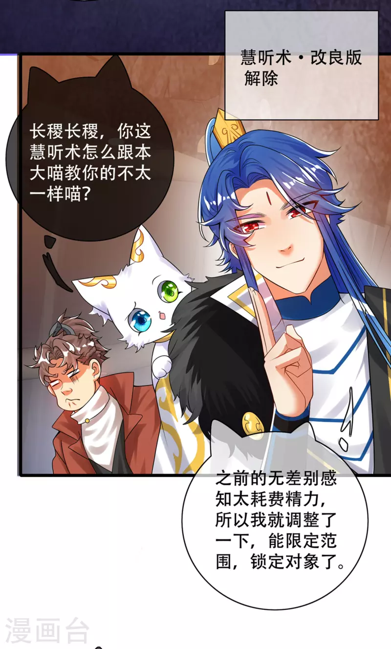 谐帝为尊韩漫全集-第108话 究竟是什么人？无删减无遮挡章节图片 