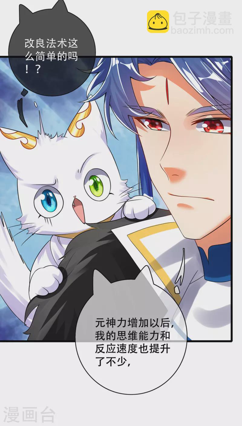谐帝为尊韩漫全集-第108话 究竟是什么人？无删减无遮挡章节图片 