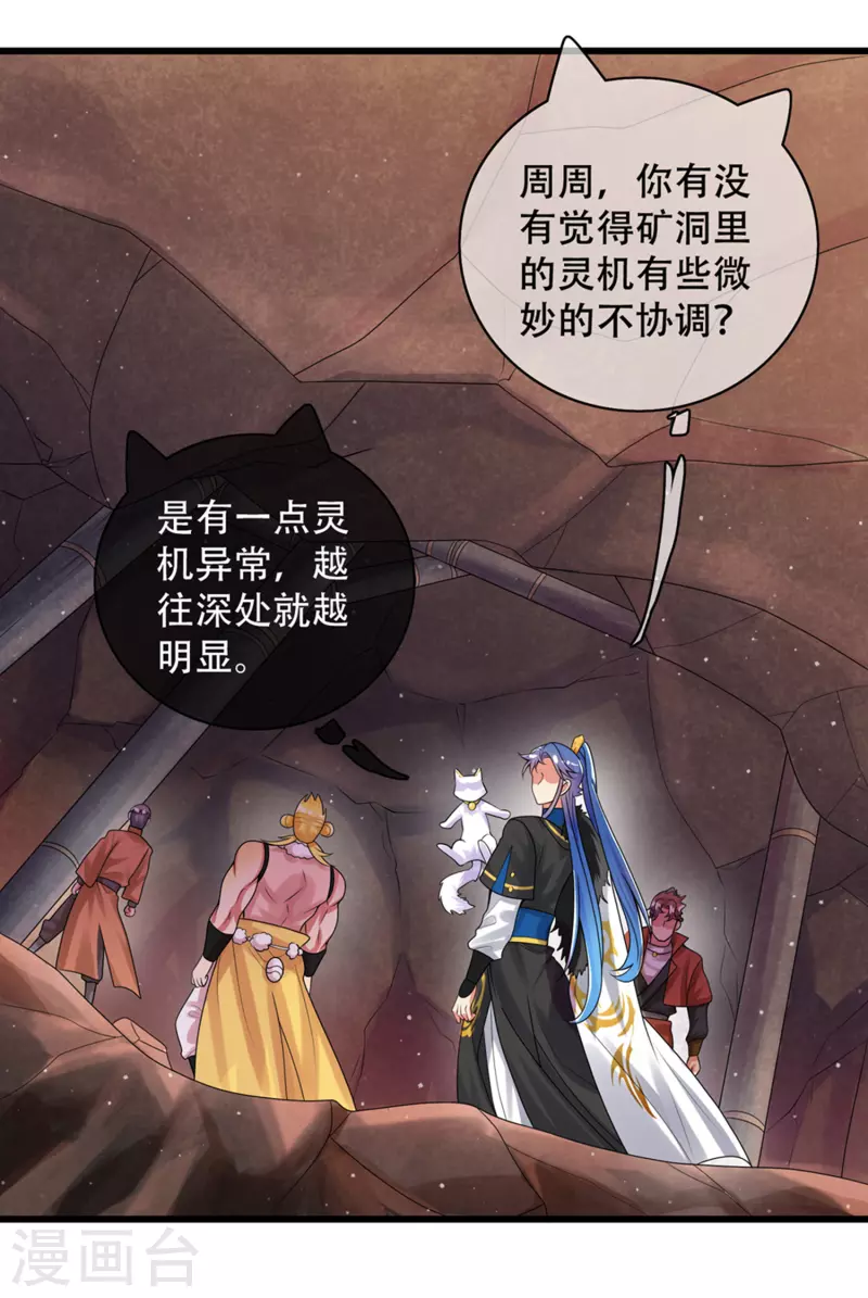 谐帝为尊韩漫全集-第108话 究竟是什么人？无删减无遮挡章节图片 