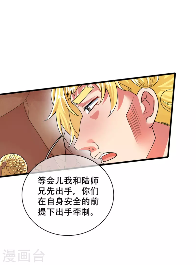 谐帝为尊韩漫全集-第108话 究竟是什么人？无删减无遮挡章节图片 
