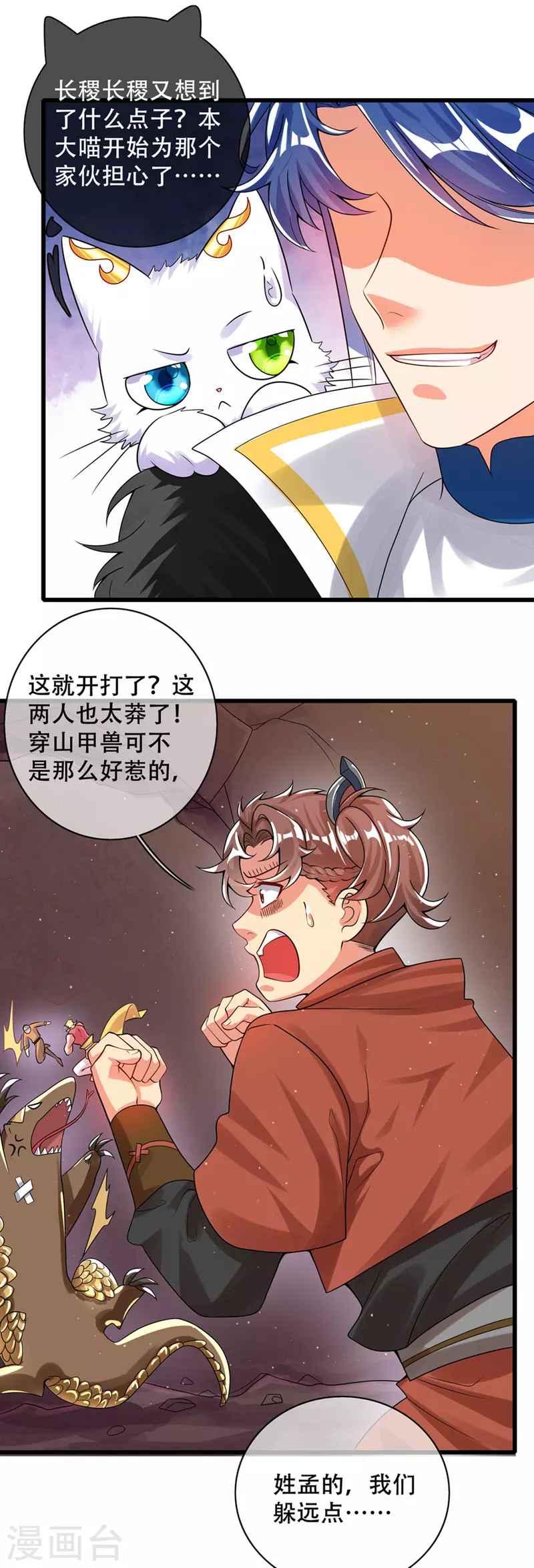 谐帝为尊韩漫全集-第108话 究竟是什么人？无删减无遮挡章节图片 