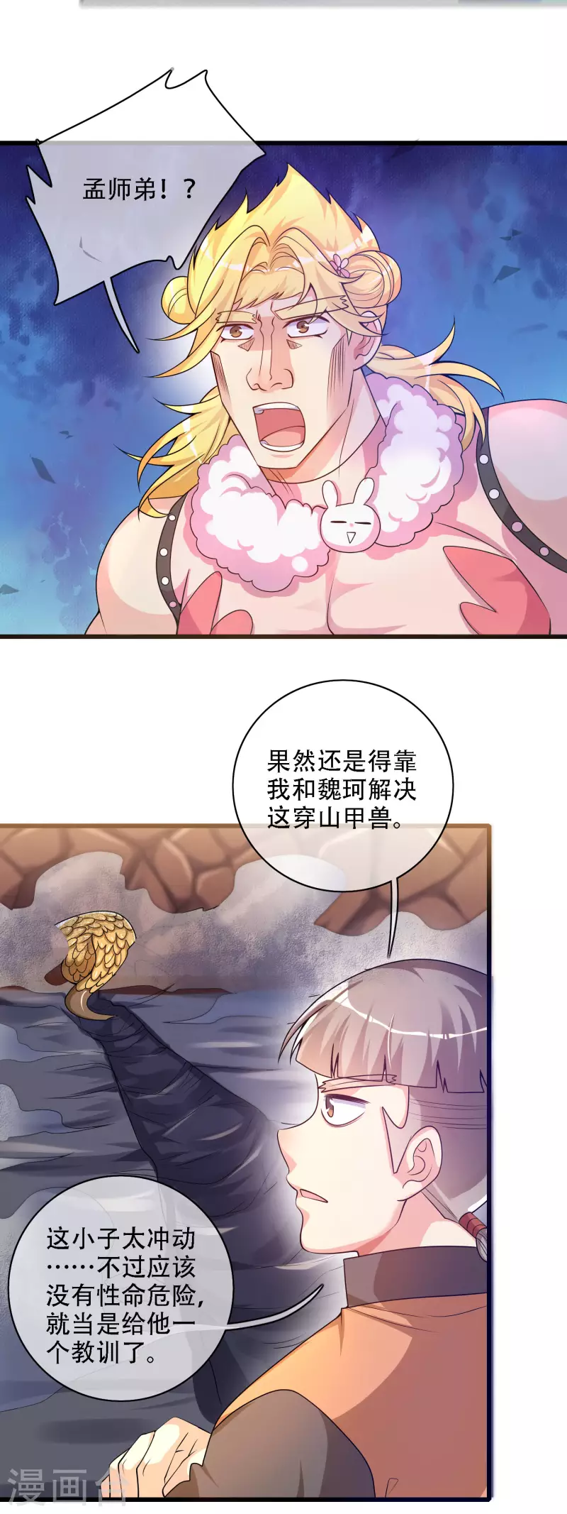 谐帝为尊韩漫全集-第109话 连穿山甲都要调戏！节操呢？无删减无遮挡章节图片 