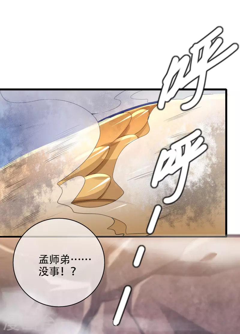 谐帝为尊韩漫全集-第109话 连穿山甲都要调戏！节操呢？无删减无遮挡章节图片 